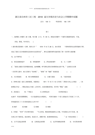 九年级历史与社会上学期期中试题