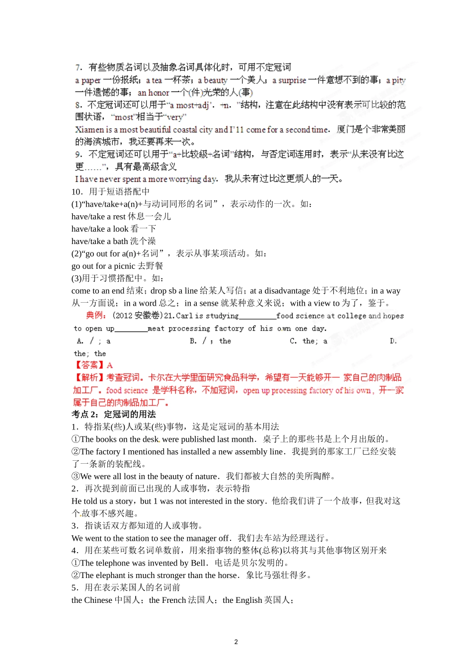 学科网3-2-1精品系列英语2012版专题01冠词(教师版)_第2页