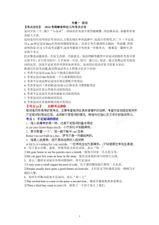 学科网3-2-1精品系列英语2012版专题01冠词(教师版)