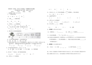 九年级第二学期第二次月考数学科试题