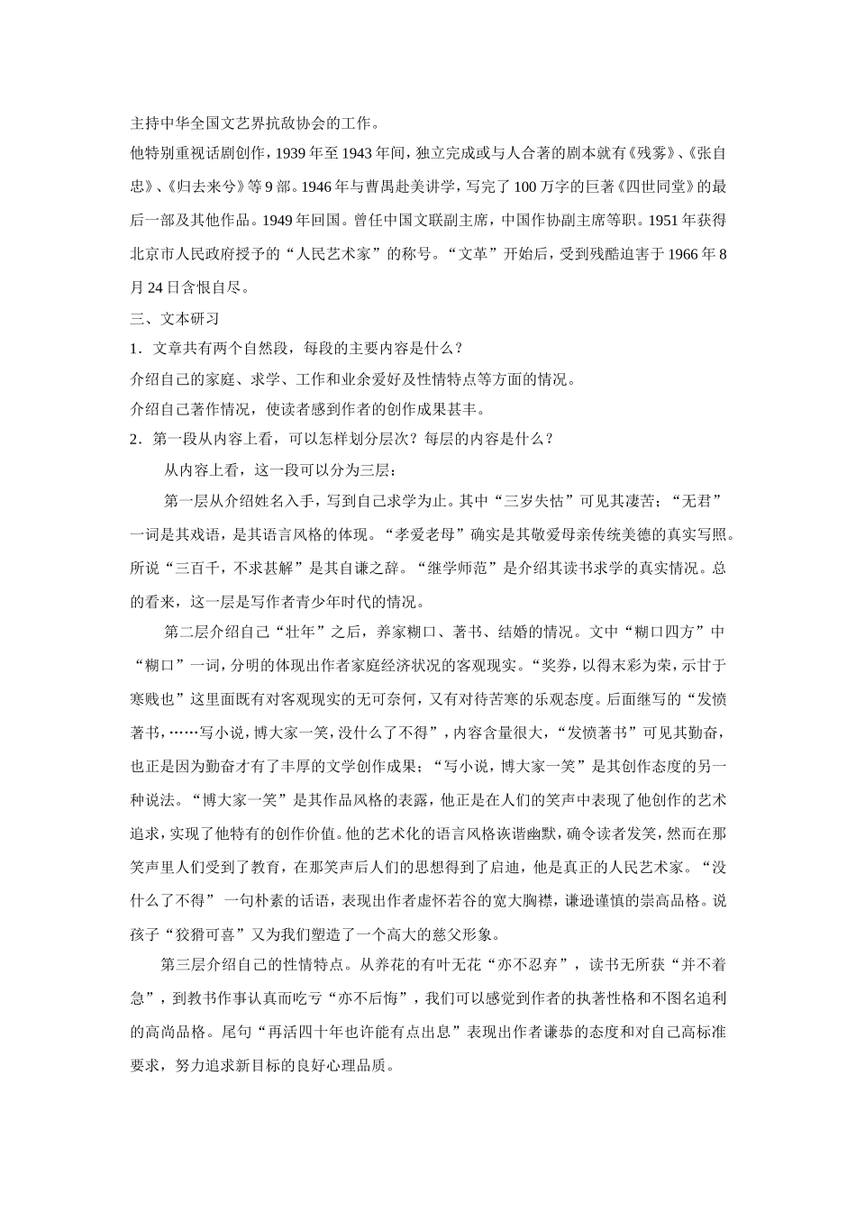 《老舍自传》教学设计_第2页