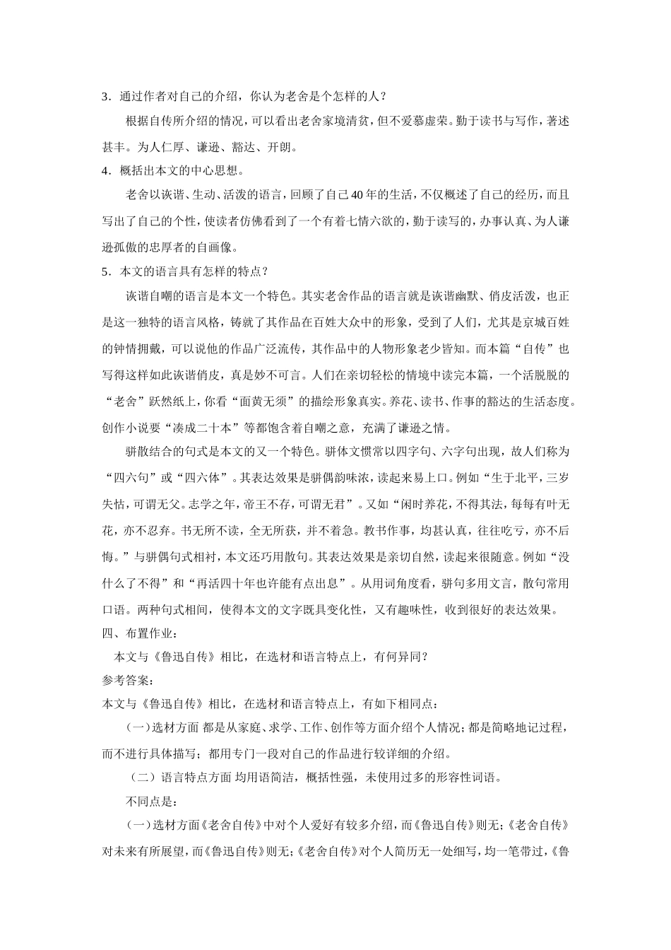 《老舍自传》教学设计_第3页