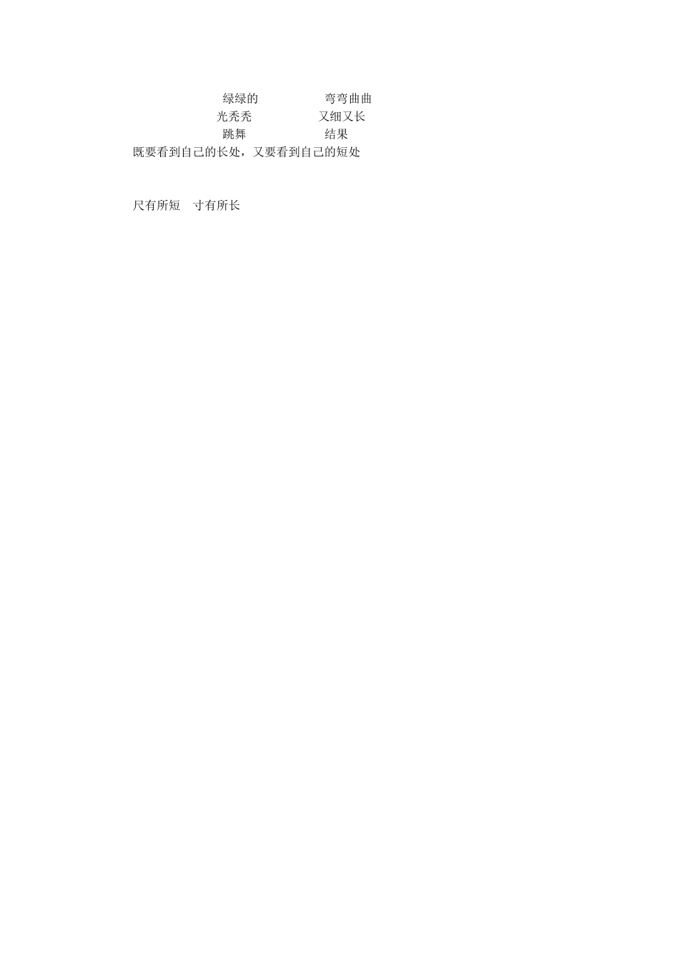 小柳树和小枣树教1_第3页