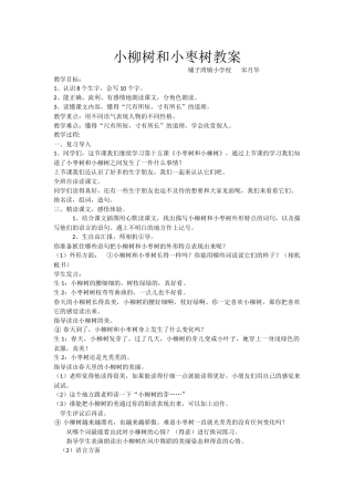 小柳树和小枣树教1