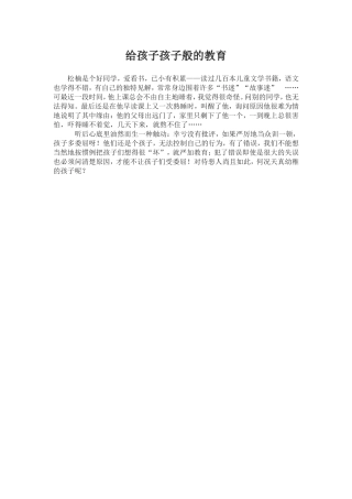 给孩子孩子般的教育