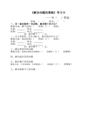 解决问题的策略-学习卡