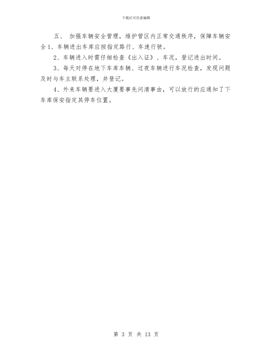 保安队长工作计划与保安队长工作计划4篇汇编_第3页