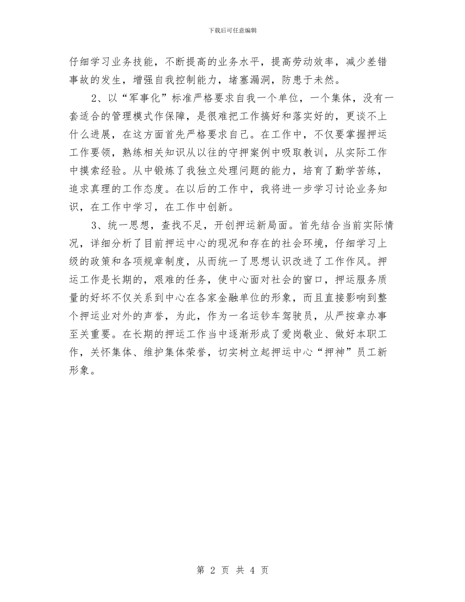 保安队长年度个人工作总结范文与保安队长年度总结范文汇编_第2页