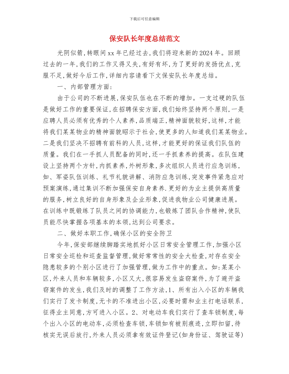 保安队长年度个人工作总结范文与保安队长年度总结范文汇编_第3页