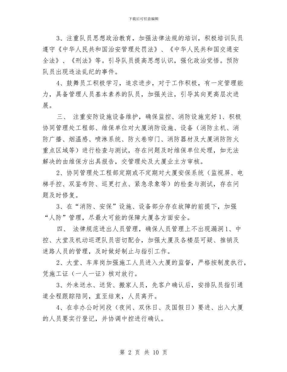 保安队长工作计划表格与保安队长年度工作计划范文汇编_第2页