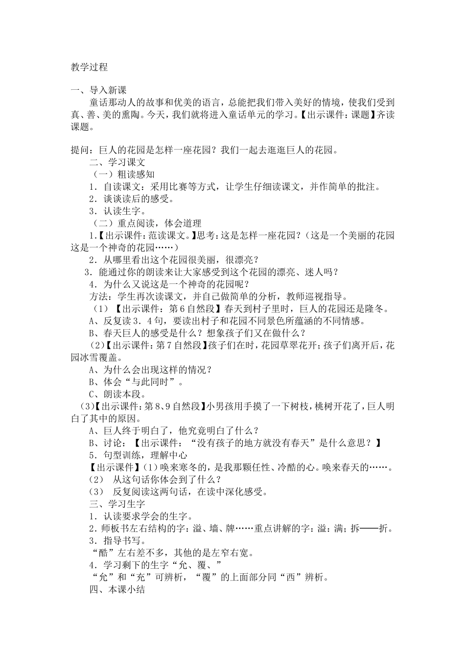 巨人的花园教学案例_第2页