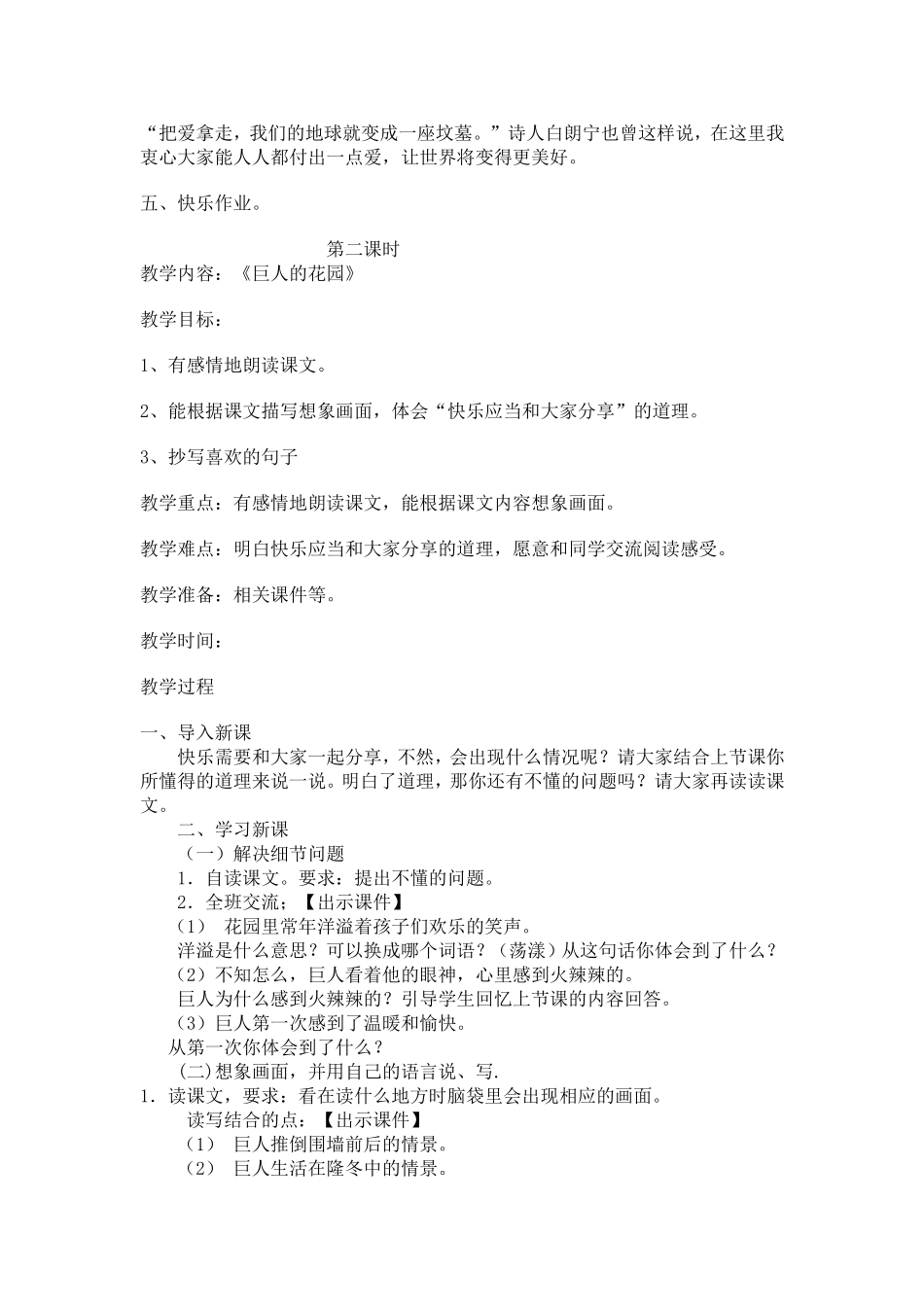 巨人的花园教学案例_第3页