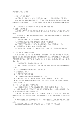 湫池初中八年级一班班规