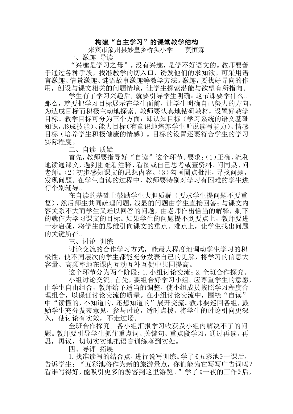 构建“自主学习”的课堂教学结构_第1页