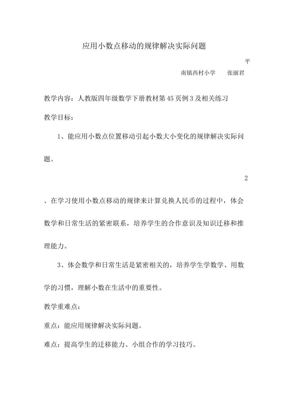 小学数学2011版本小学四年级应用小数点移动的规律解决实际问题_第1页