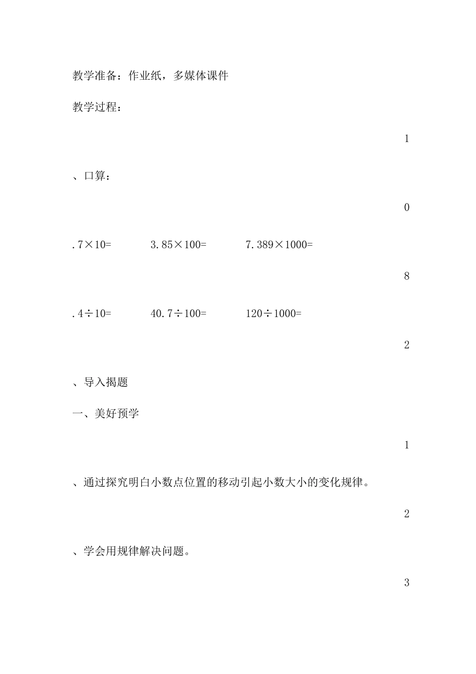小学数学2011版本小学四年级应用小数点移动的规律解决实际问题_第2页