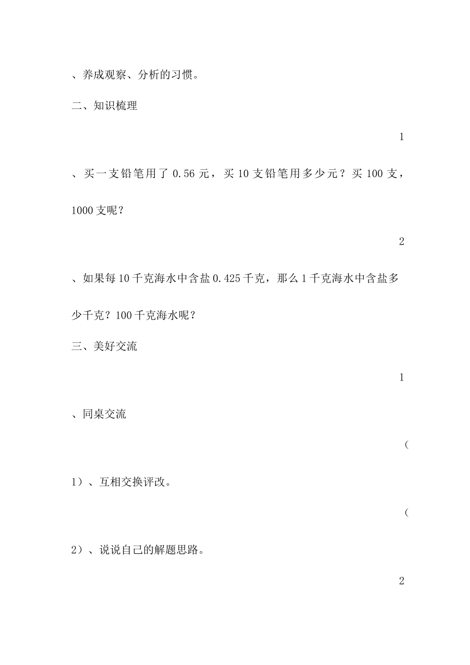 小学数学2011版本小学四年级应用小数点移动的规律解决实际问题_第3页