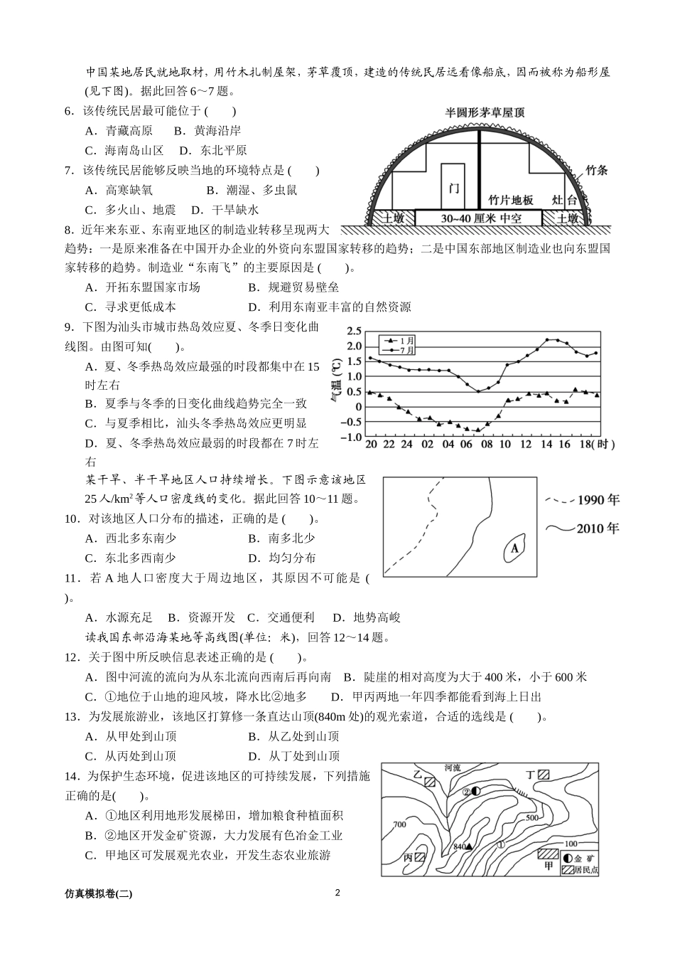 江苏2015届高三地理仿真模拟卷(二)_第2页