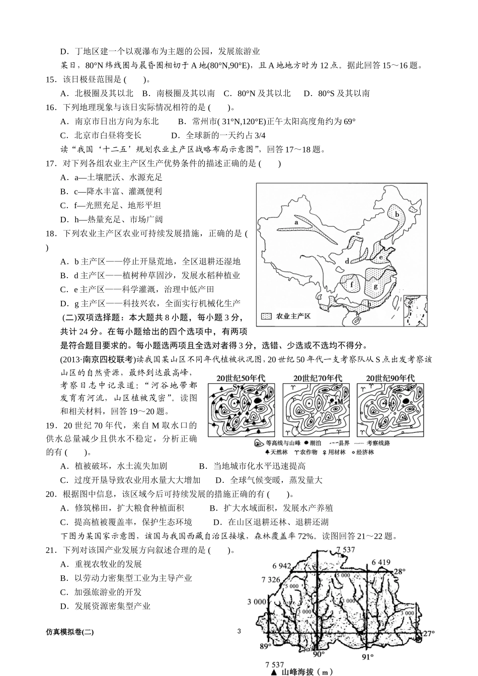 江苏2015届高三地理仿真模拟卷(二)_第3页