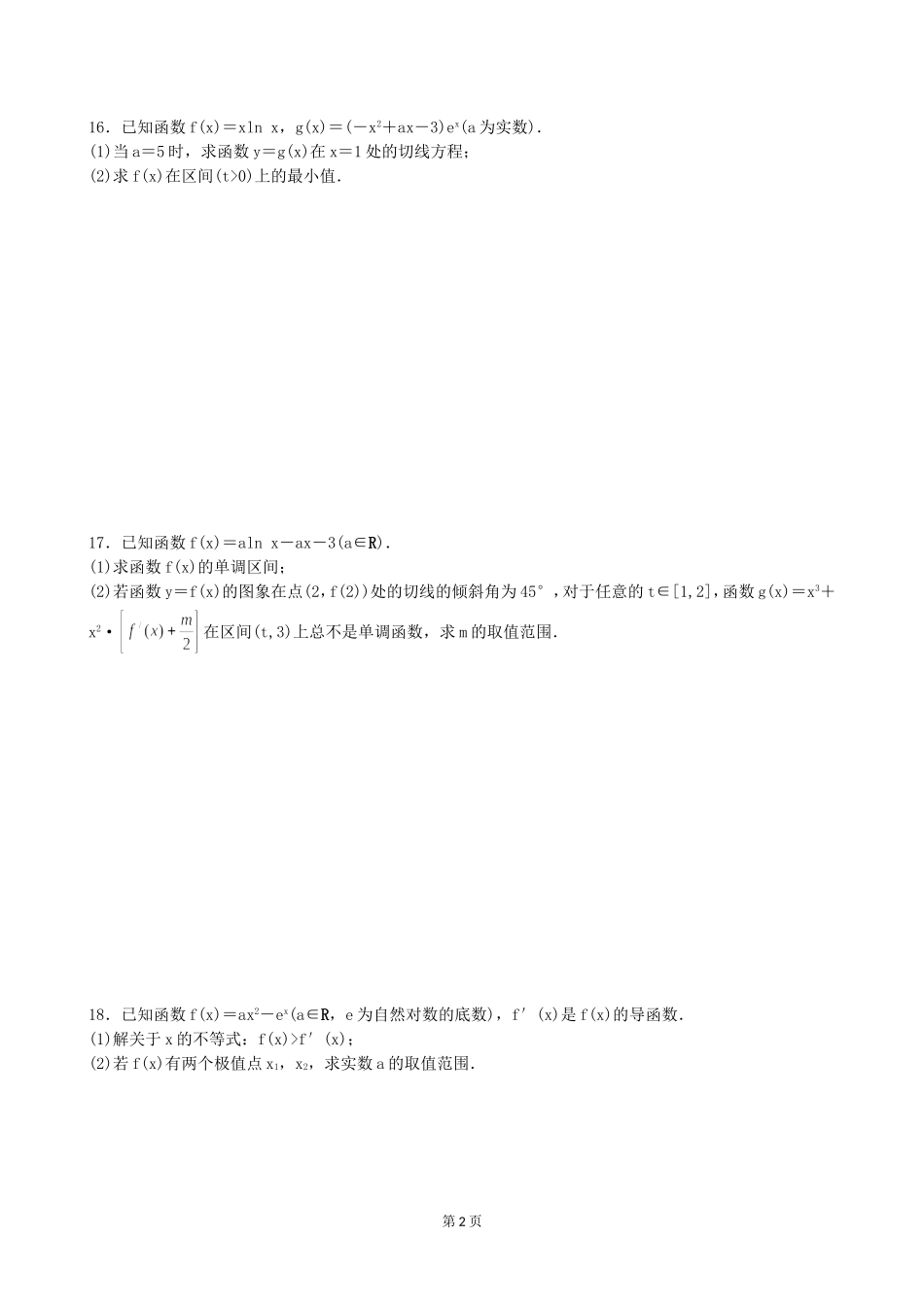 导数阶段检测_第2页