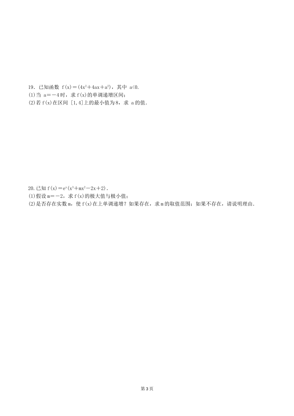 导数阶段检测_第3页