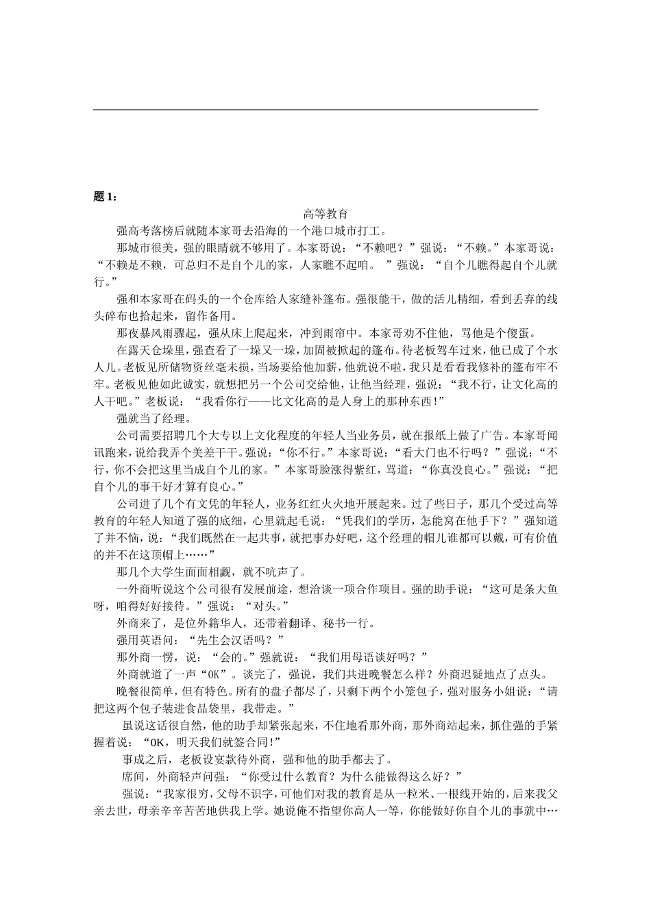 专题-小说阅读-课后练习二及详解_第1页