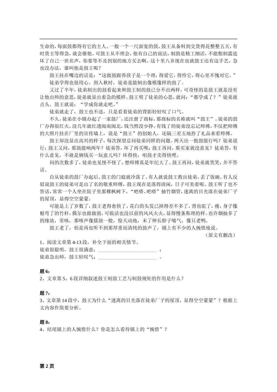 专题-小说阅读-课后练习二及详解_第3页