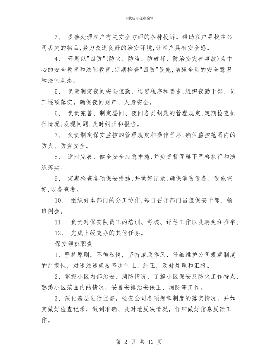 保安队长年度工作计划与保安队长年度工作计划范文汇编_第2页