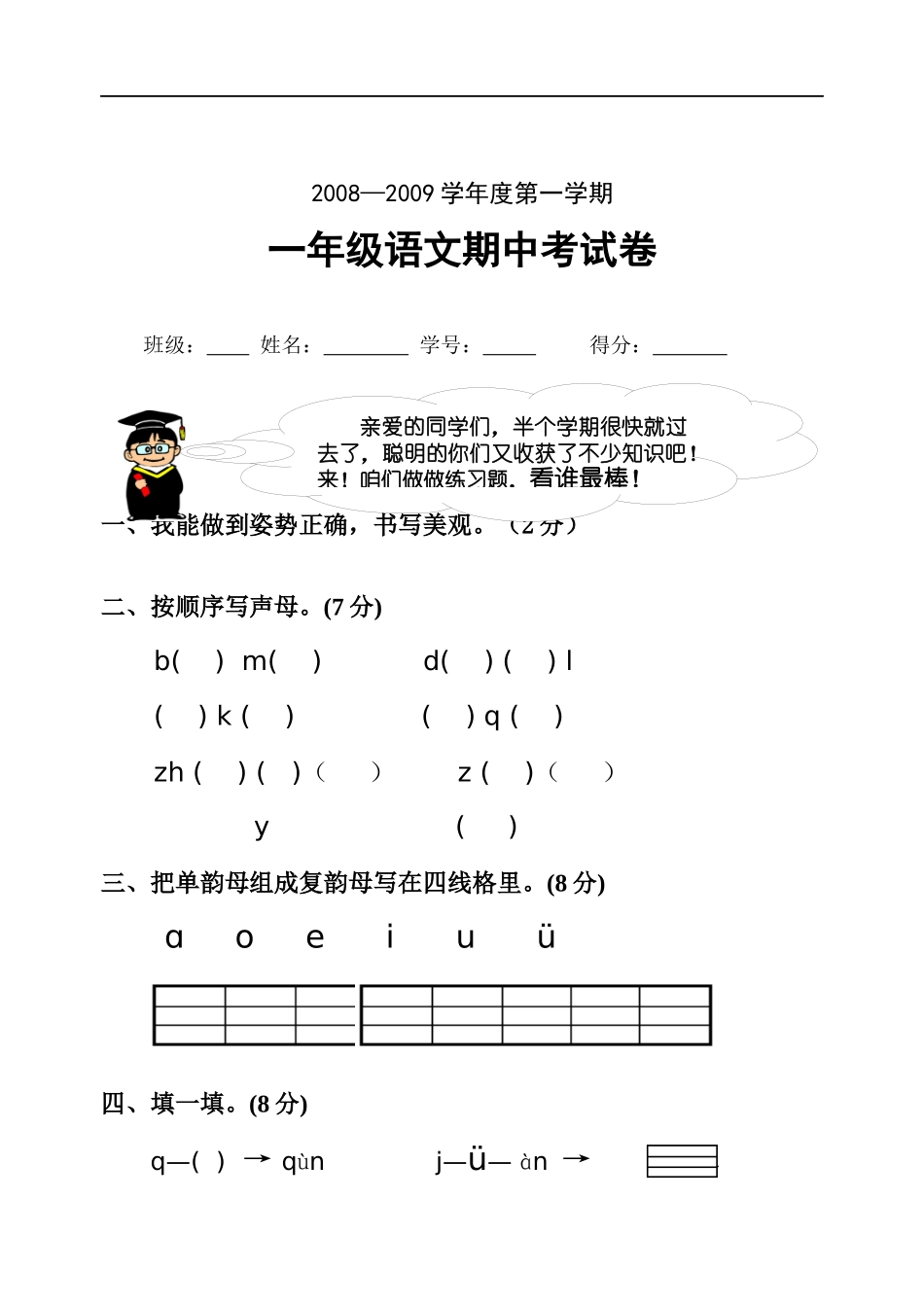 一年级语文期中考试卷2_第1页