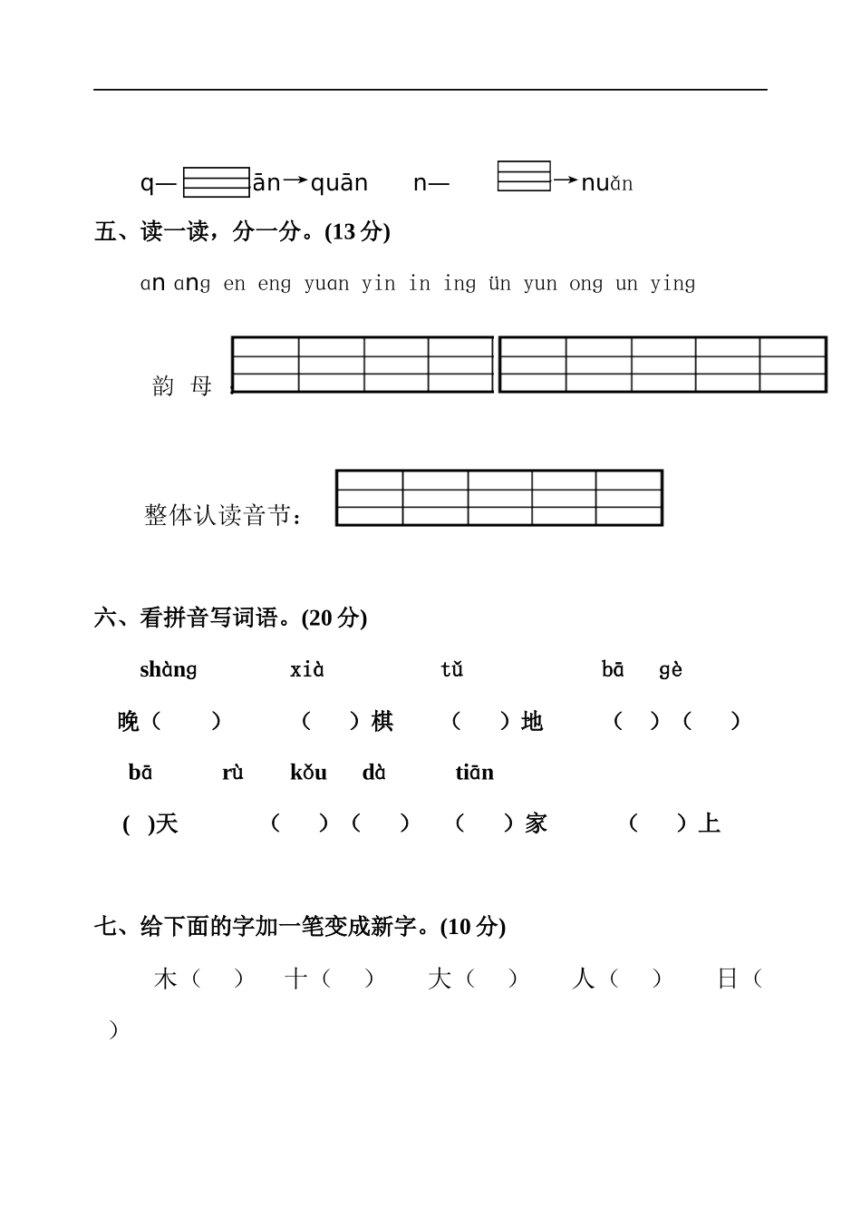 一年级语文期中考试卷2_第2页