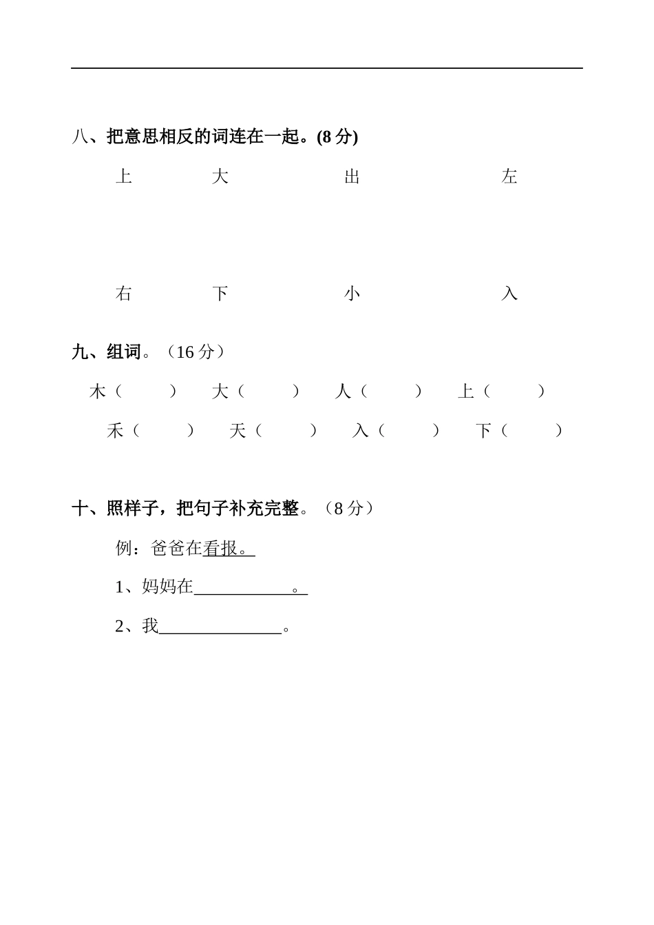 一年级语文期中考试卷2_第3页
