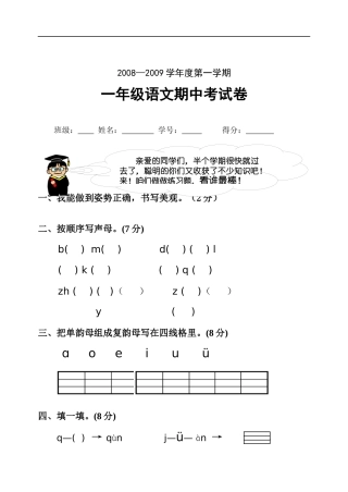 一年级语文期中考试卷2