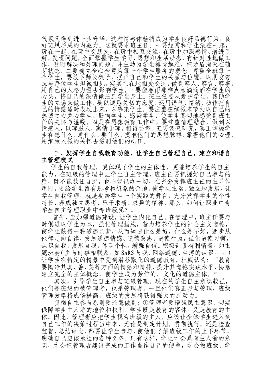 浅谈职业中专班级管理中学生主体作用的发_第2页