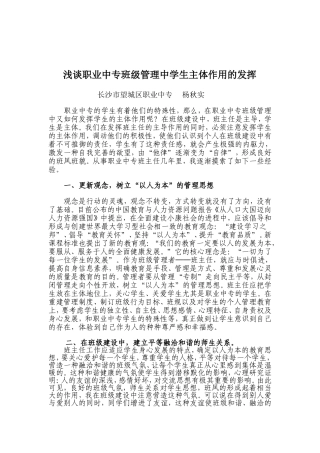 浅谈职业中专班级管理中学生主体作用的发