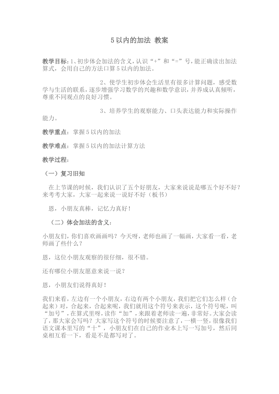 5以内的加法-教案_第1页