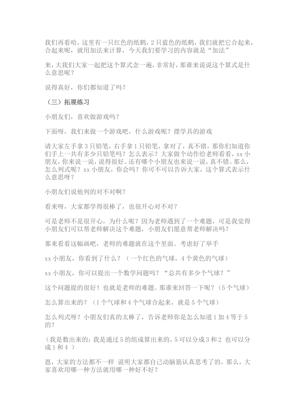 5以内的加法-教案_第2页