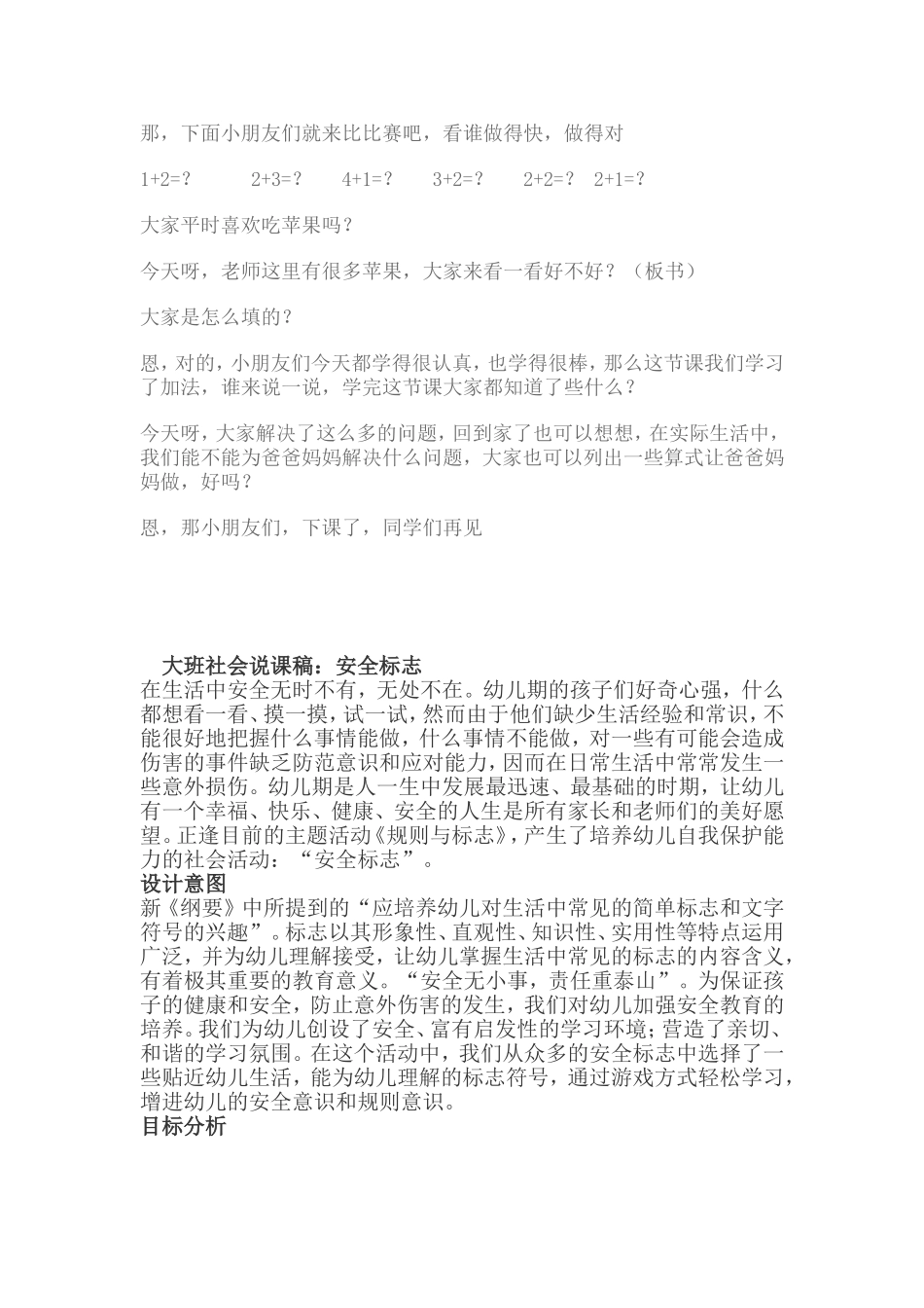 5以内的加法-教案_第3页