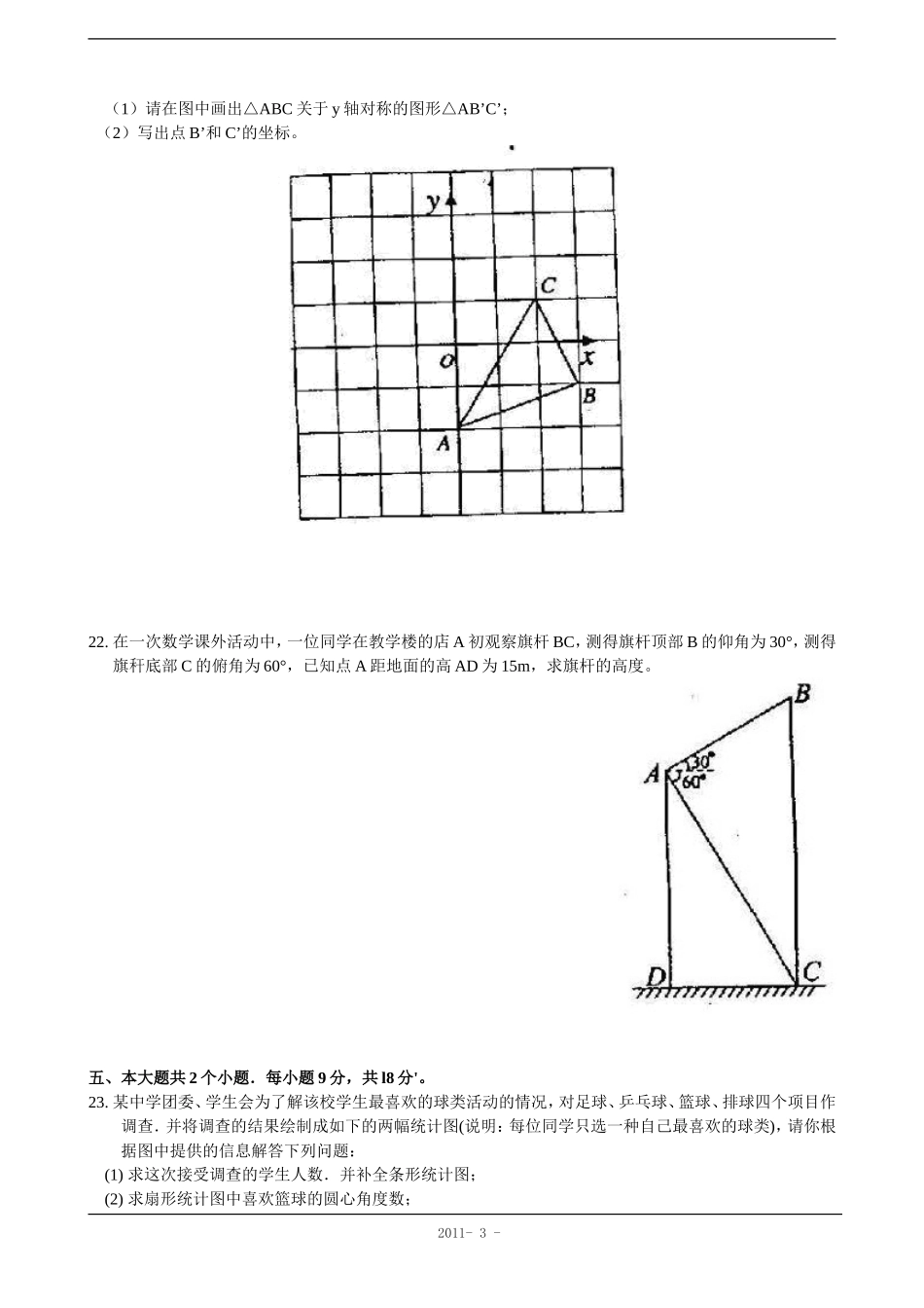 2011年眉山中考数学试题(word及答案)_第3页