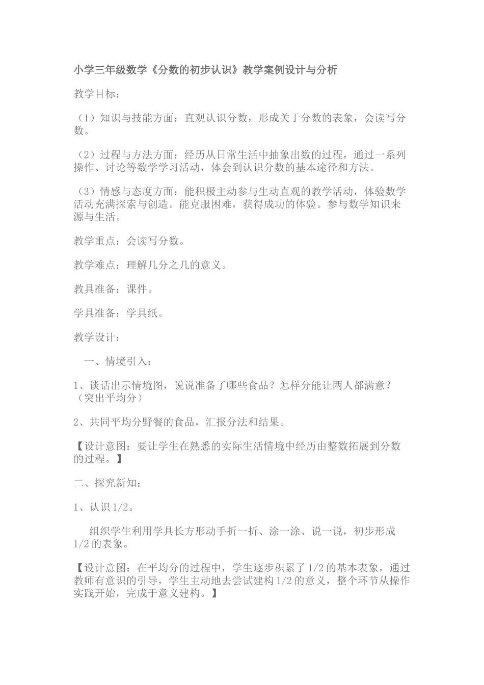 小学数学北师大2011课标版三年级分数的认识-(3)_第1页