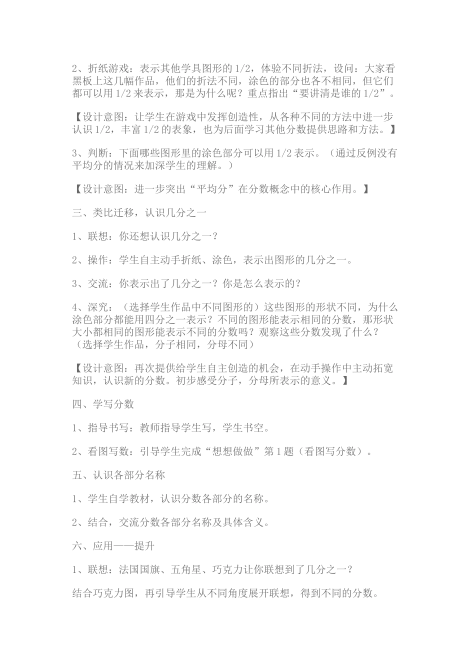小学数学北师大2011课标版三年级分数的认识-(3)_第2页
