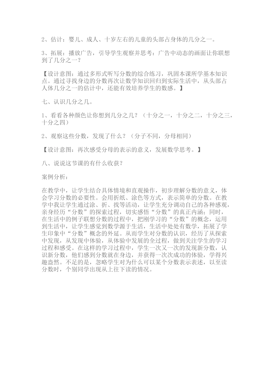 小学数学北师大2011课标版三年级分数的认识-(3)_第3页