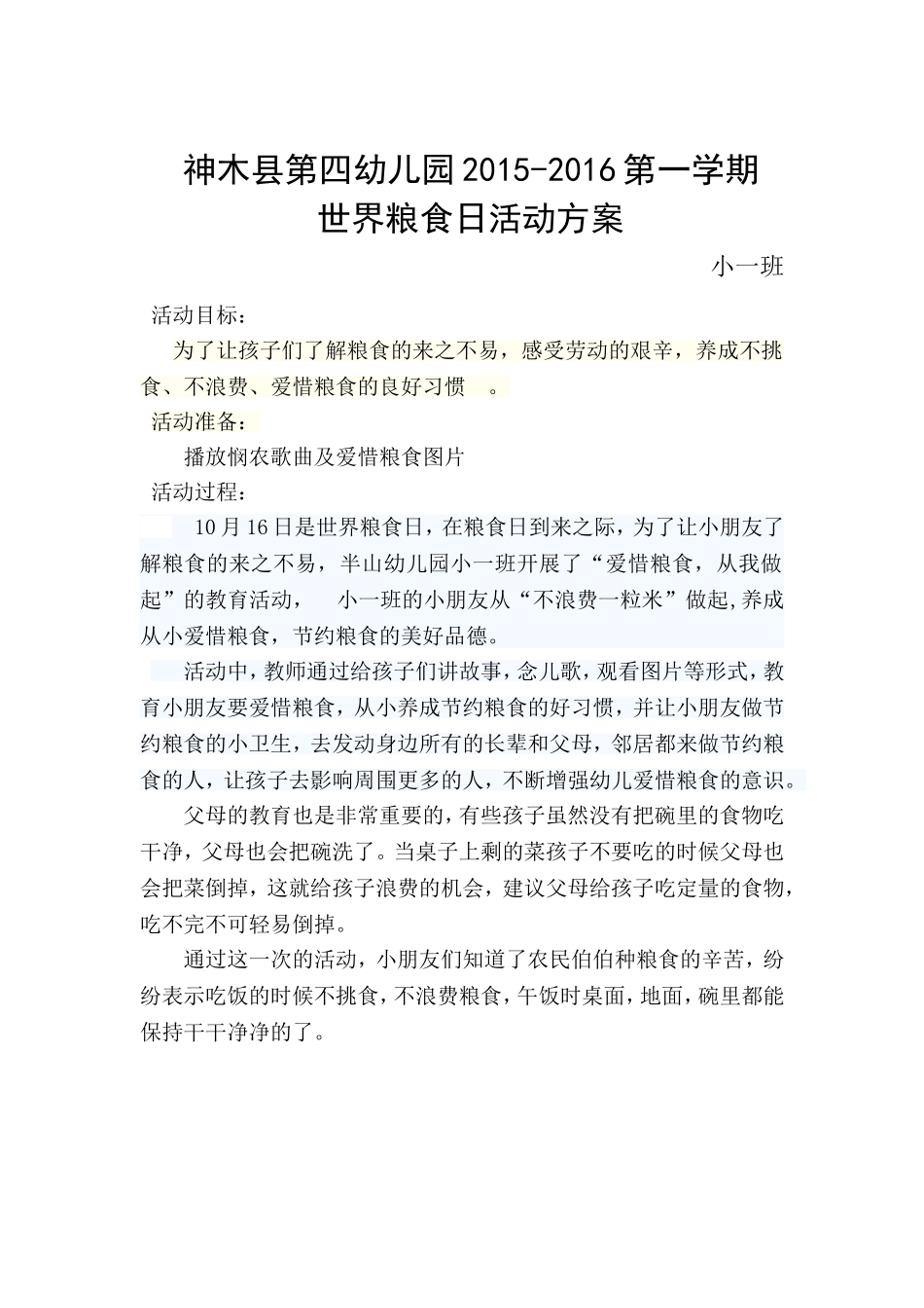 世界粮食日活动方案_第1页