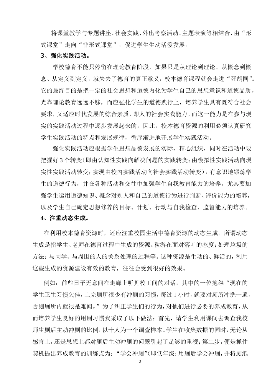 校本德育资源的科学利用-葛秀玲_第2页