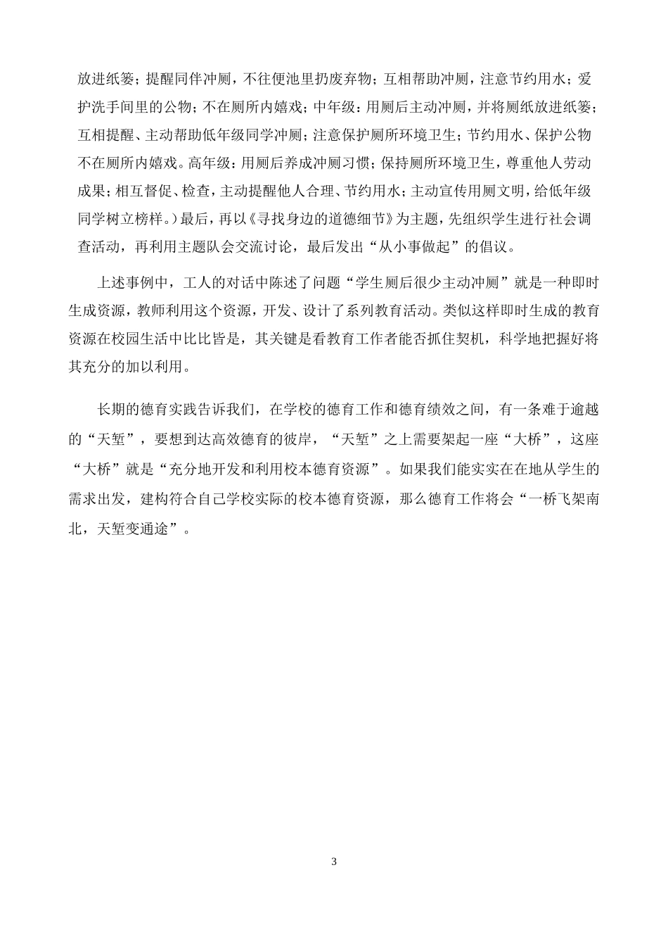 校本德育资源的科学利用-葛秀玲_第3页