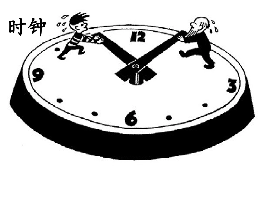 《一分钟》课件_第2页