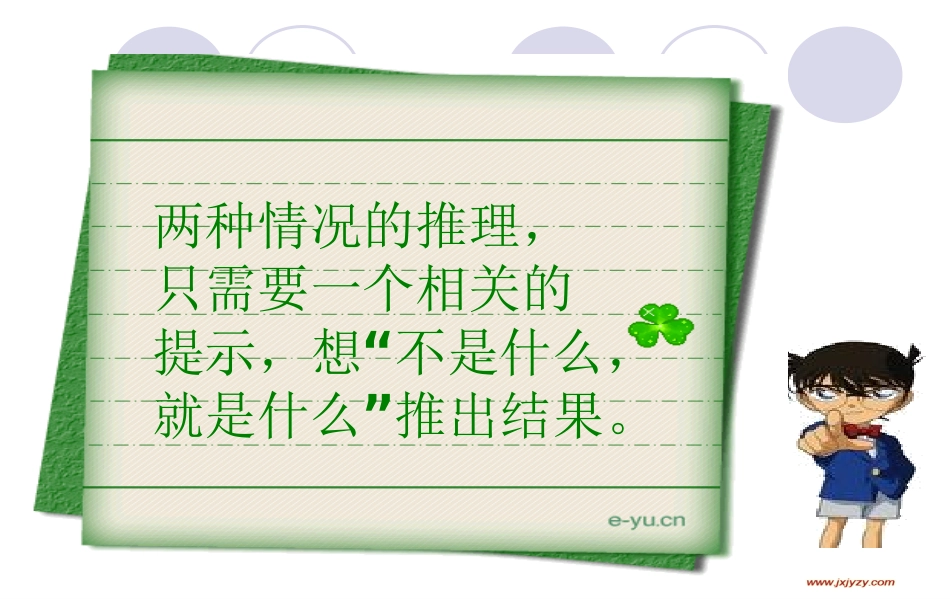 小学数学人教2011课标版二年级简单的推理课件_第3页