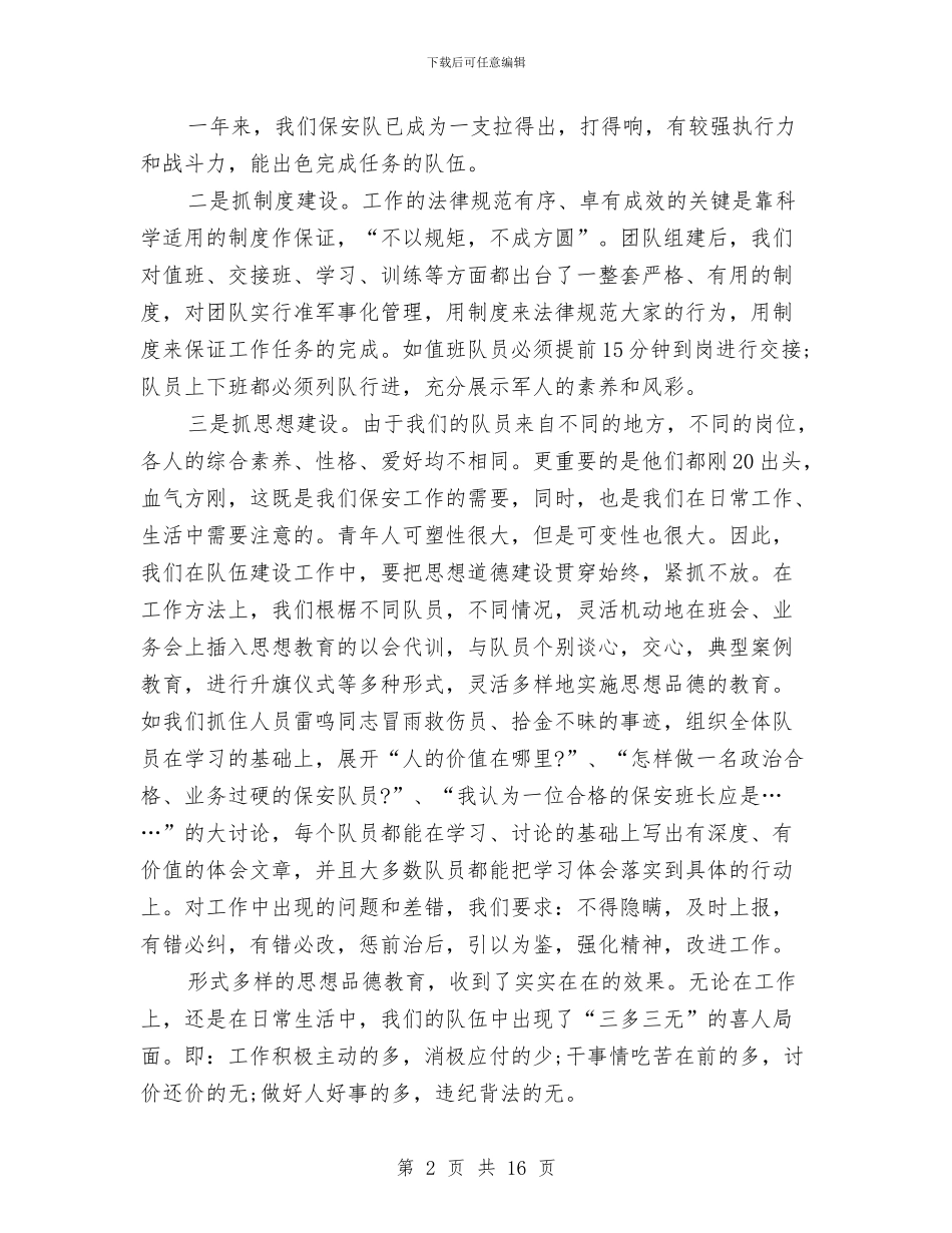 保安队长年终工作总结四篇与保安队长年终工作总结格式汇编_第2页