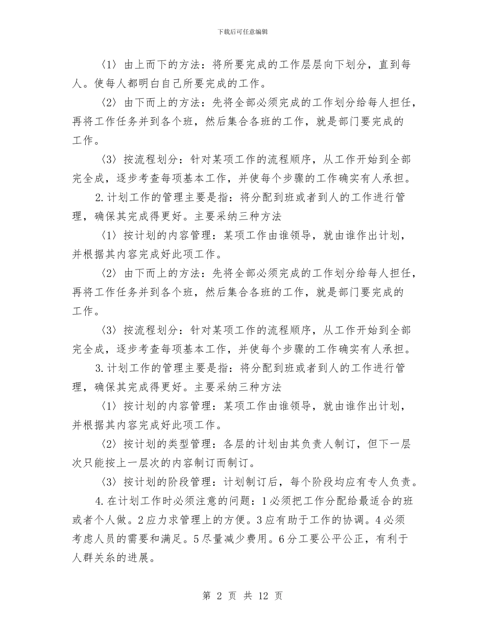 保安队长年终工作总结格式与保安队长年终工作总结范文汇编_第2页