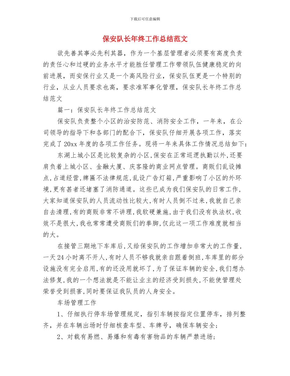 保安队长年终工作总结格式与保安队长年终工作总结范文汇编_第3页