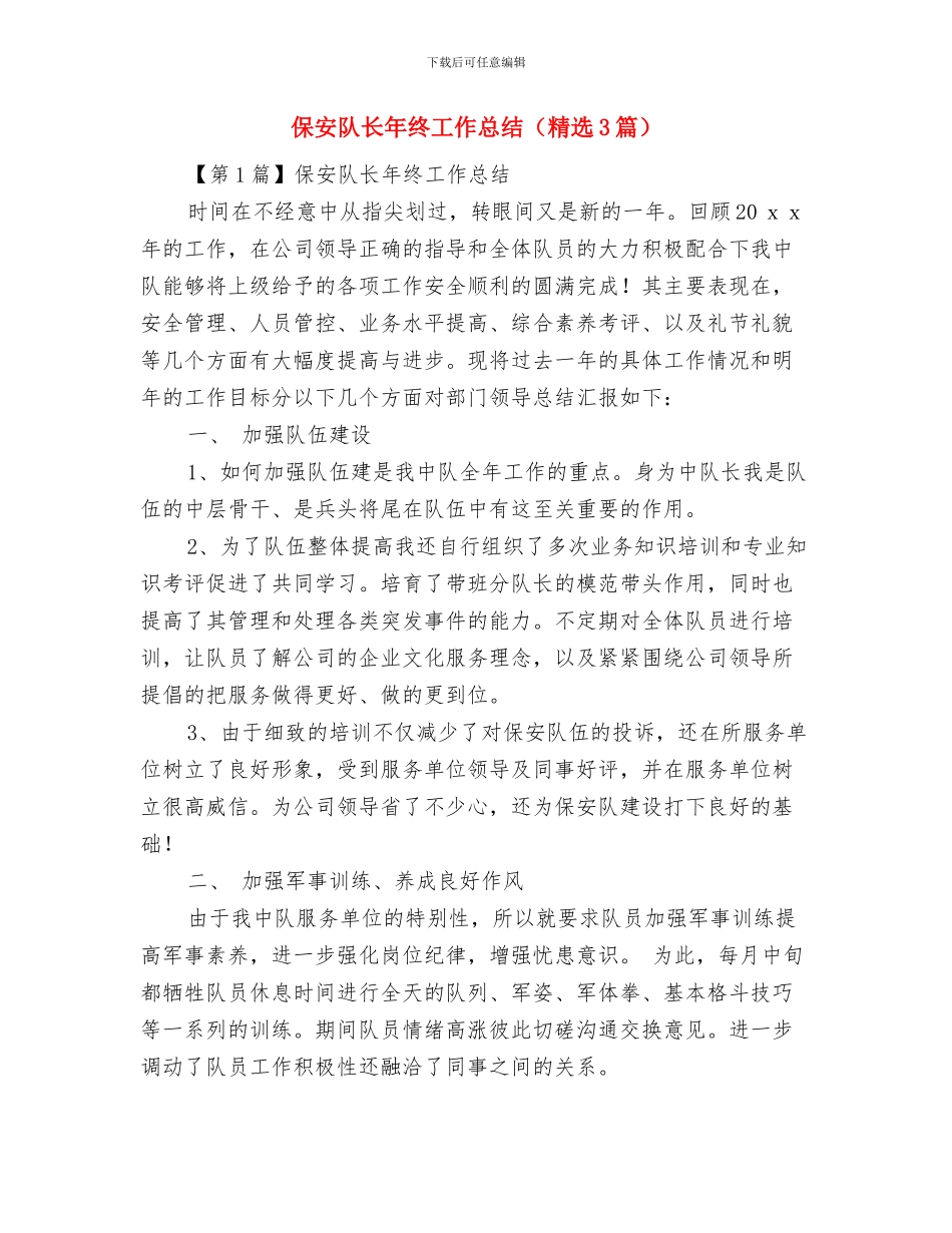 保安队长年终工作总结格式与保安队长年终工作总结汇编_第3页